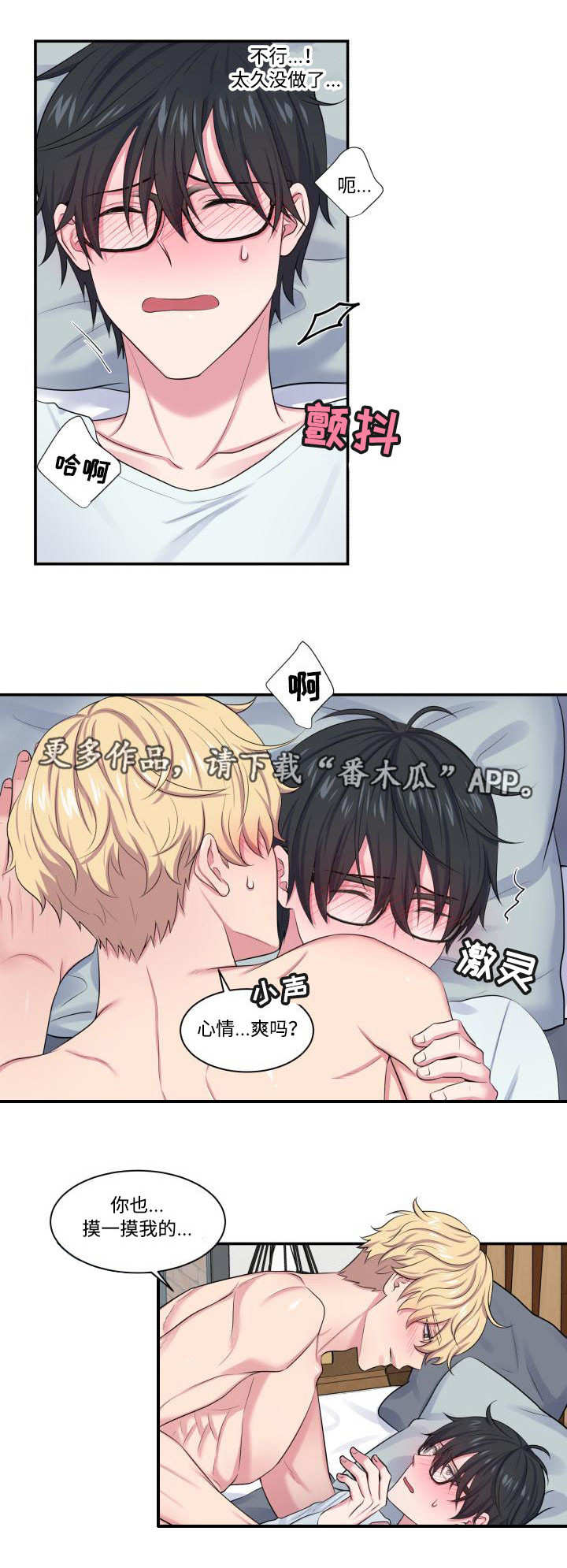 双面教授冯漫画,第10章：什么情况2图