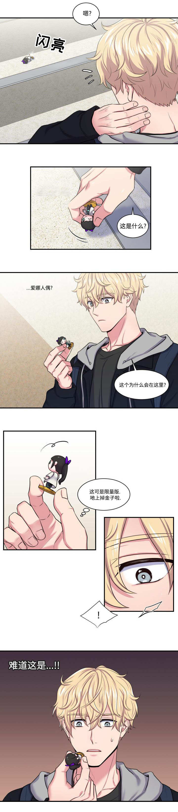 双面教授梁艳萍漫画,第2章：出乎意料2图