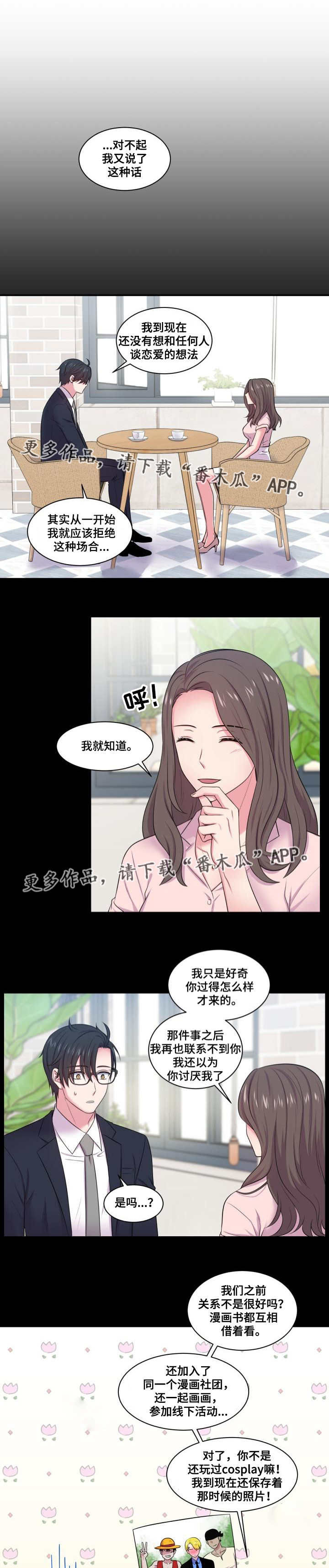 双面教授在线观看免费漫画,第48章：喜欢的人1图