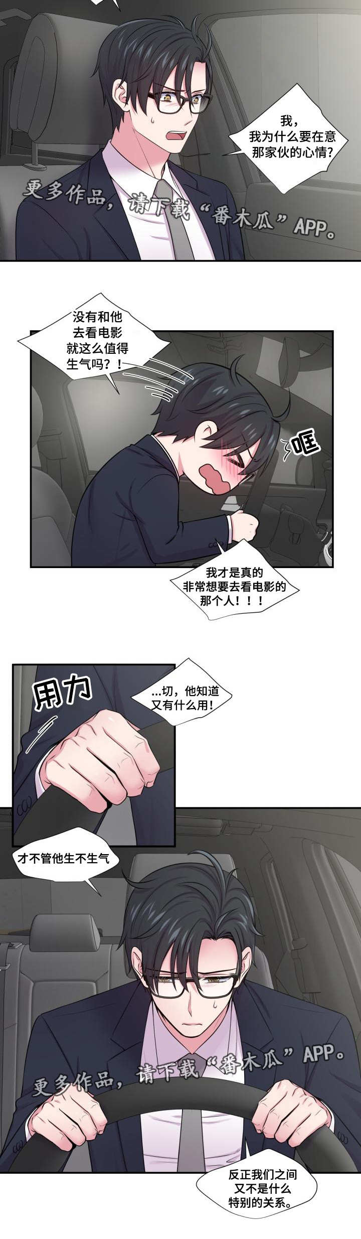 双面教授的人生漫画,第44章：没有关系2图