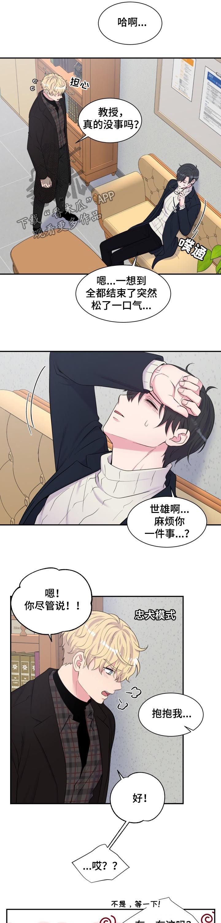 双面教授的人生漫画,第169章：抱抱我2图