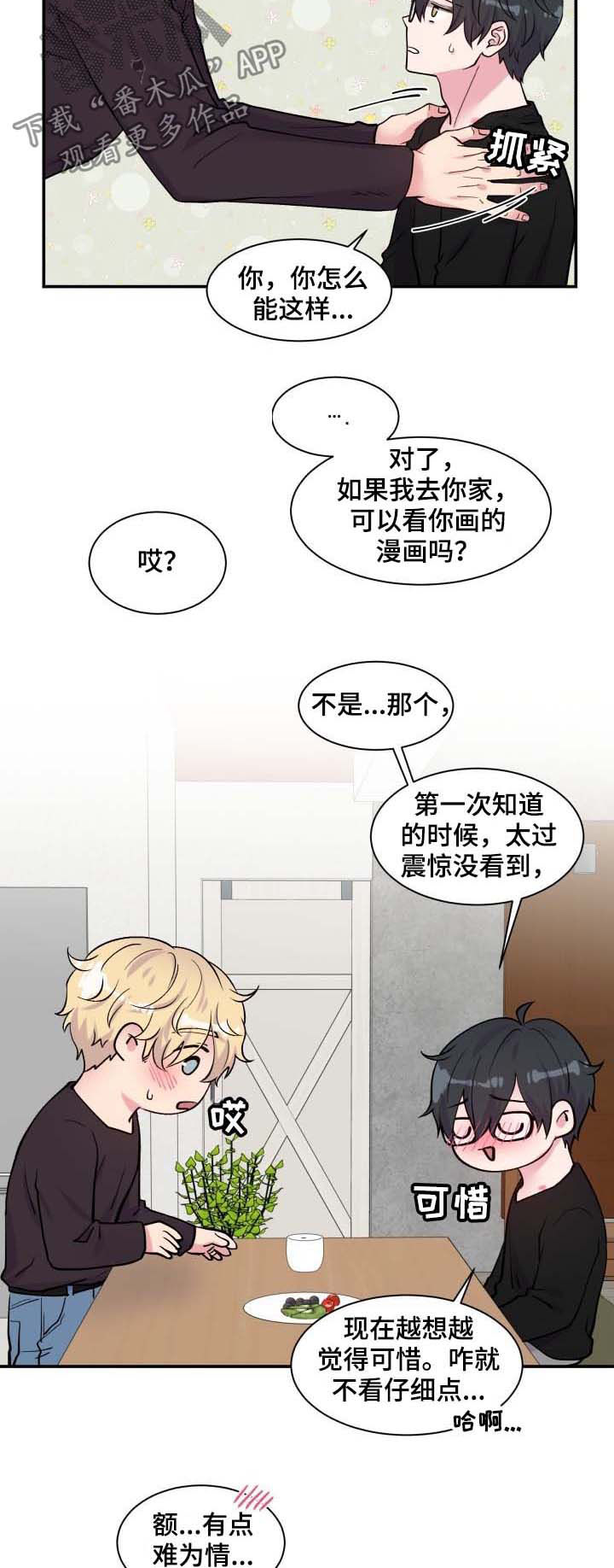 双面佳人漫画,第118章：保密1图