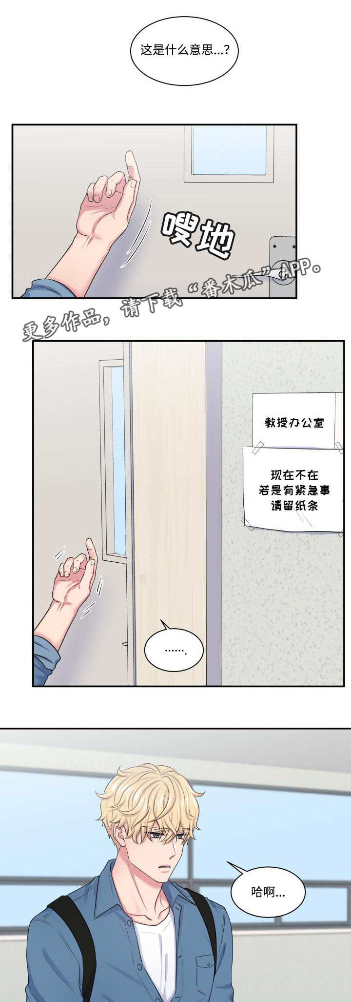 双面教授漫画有小说吗漫画,第22章：联系不上2图