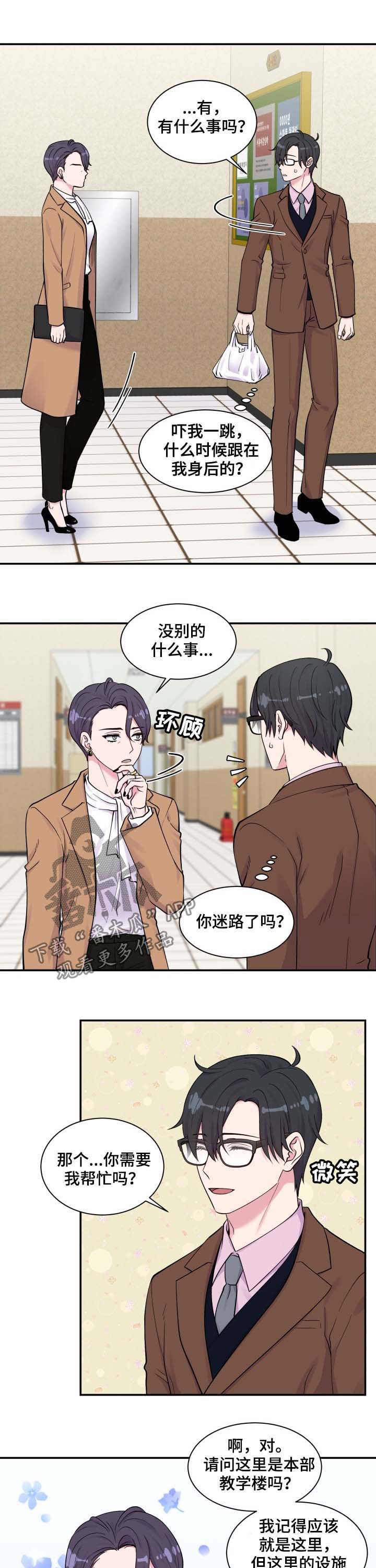 双面胶电视剧全集漫画,第119章：问路1图