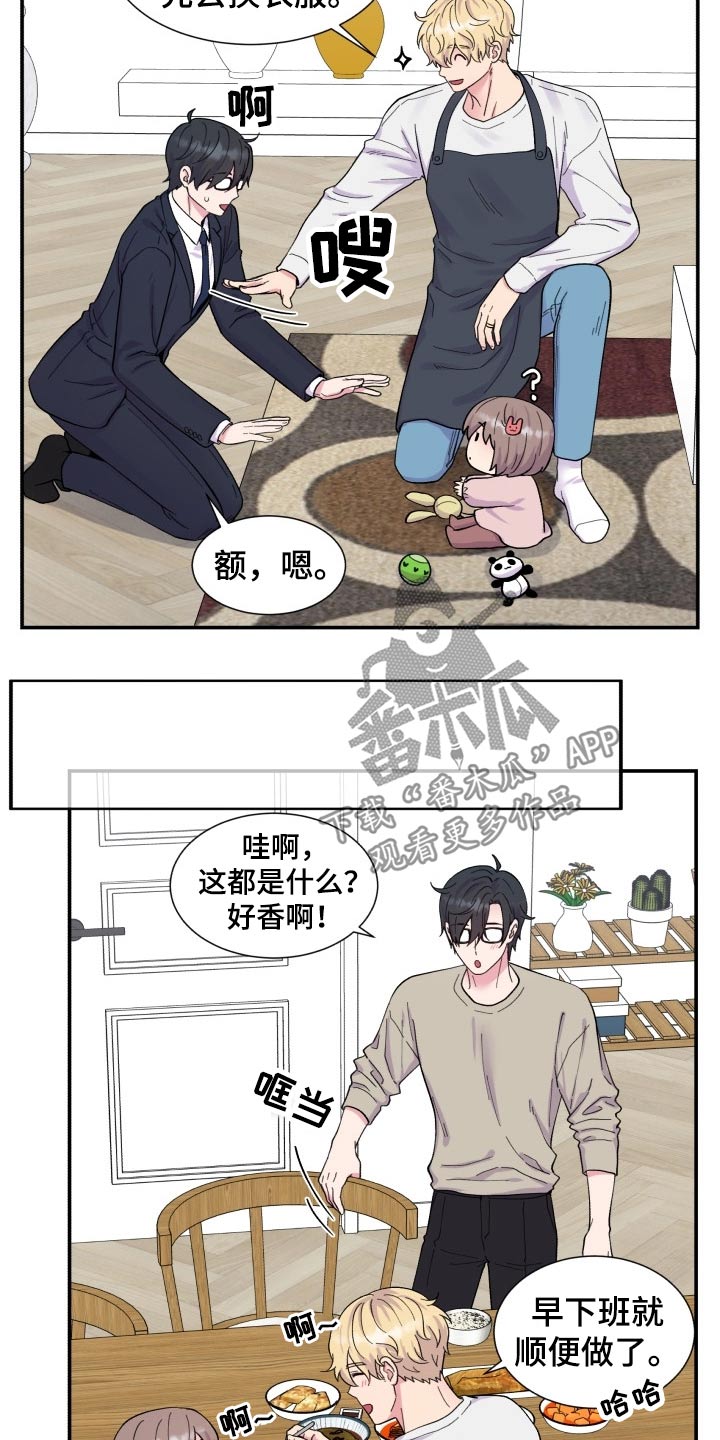 双面教父台湾电视剧漫画,第204章：【番外】甜蜜生活2图