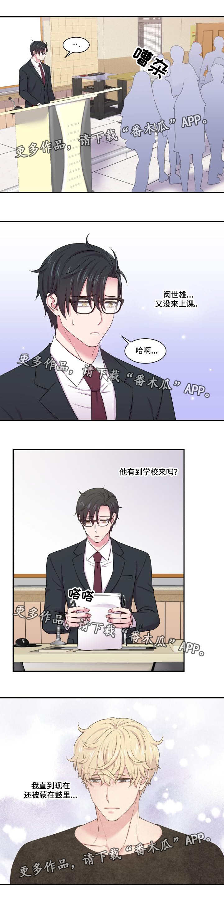 双面教父台湾电视剧漫画,第49章：倍感受伤2图