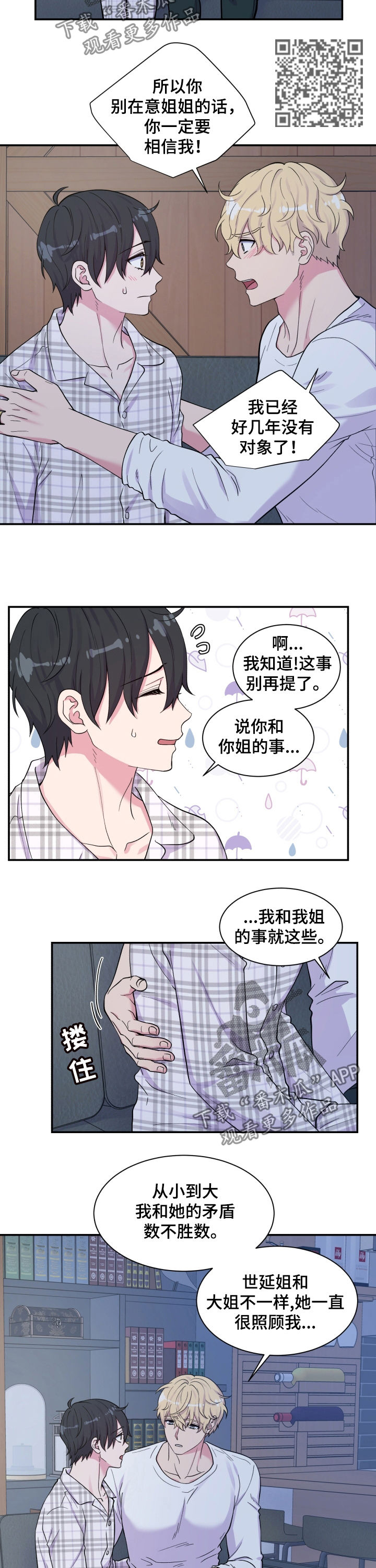 双面教授漫画,第136章：我们一起住吧2图