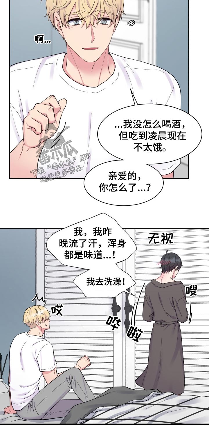 双面导师漫画,第189章：【番外】好奇1图