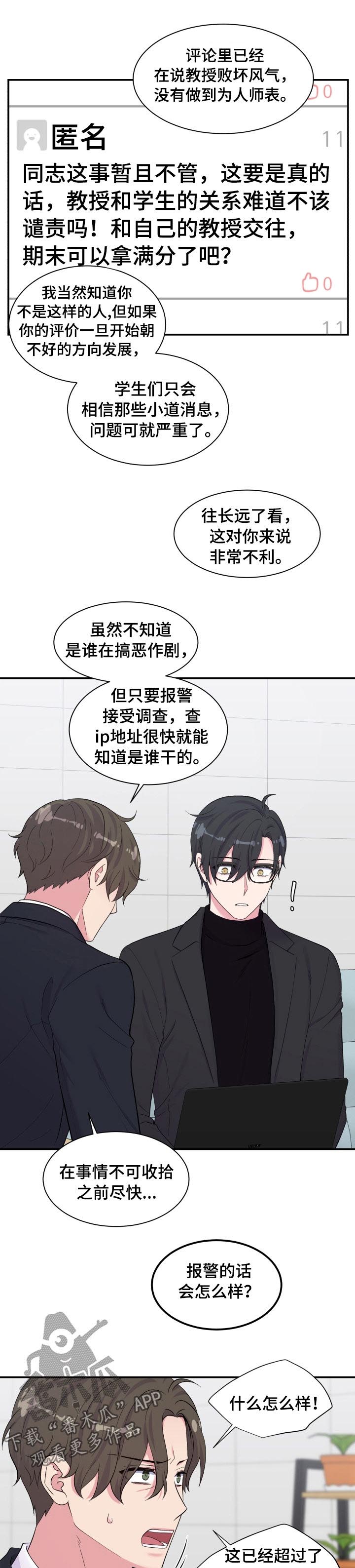 双面教授 作者WM漫画,第147章：不能报警1图