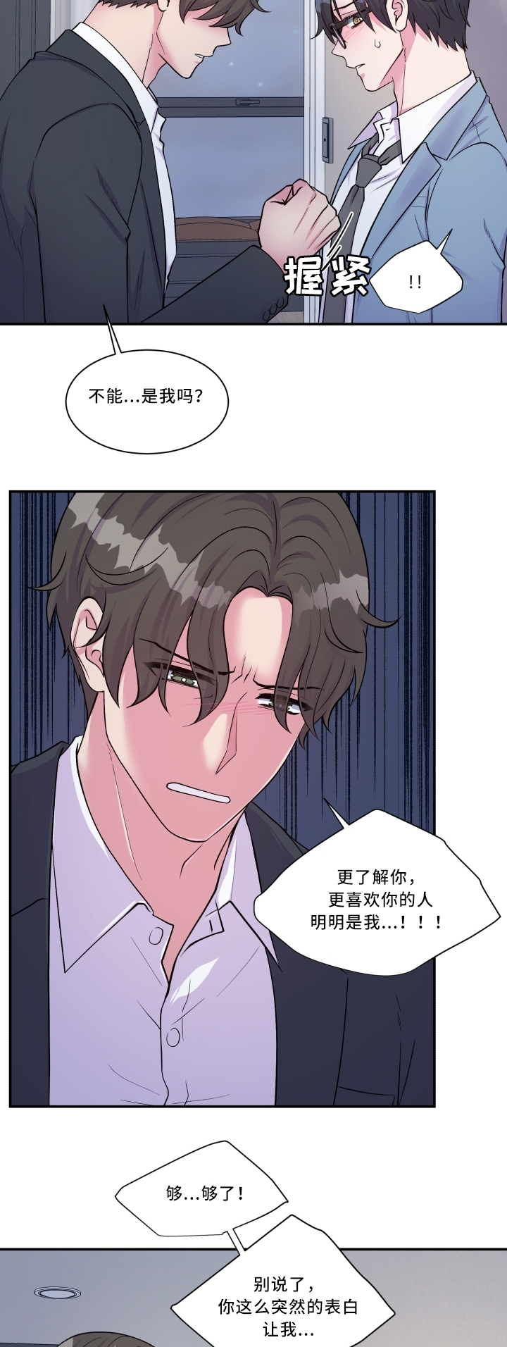 双面教授小说免费阅读漫画,第94章：迷惘2图