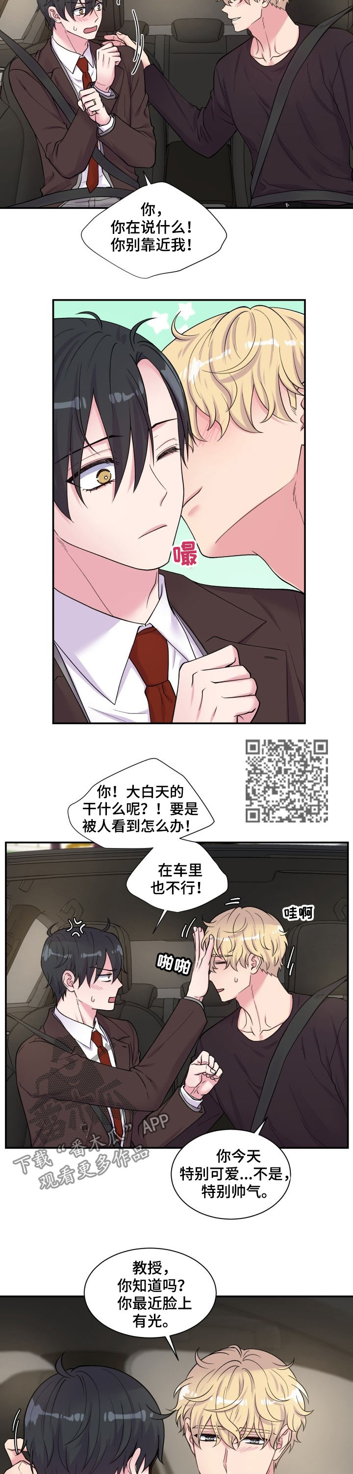 双面教授漫画解读漫画,第110章：不讨厌2图