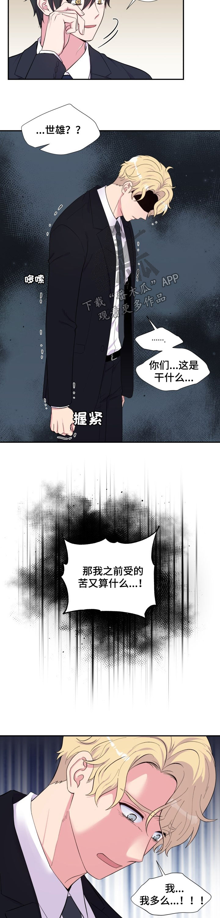 双面教授txt漫画,第180章：道歉1图