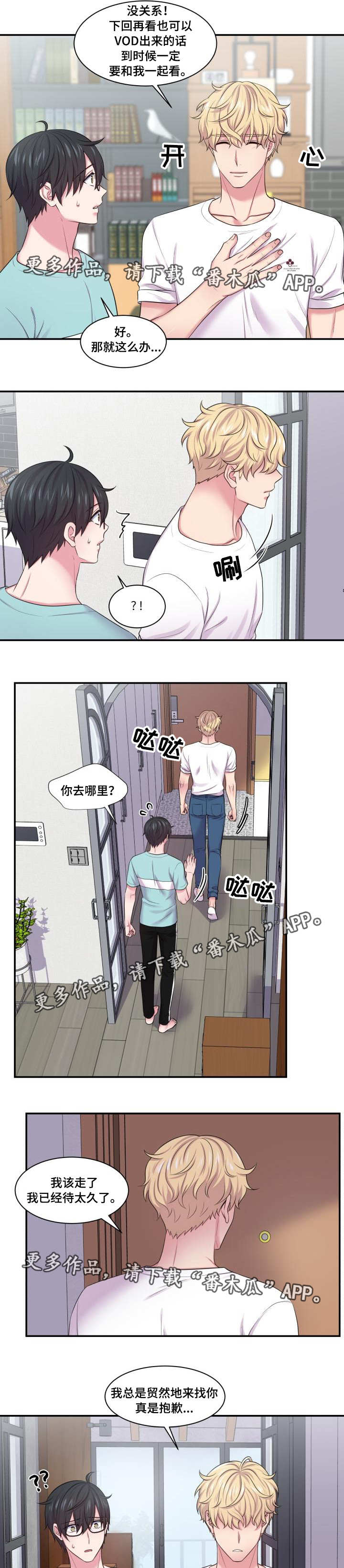 双面教授彩虹漫画漫画,第44章：没有关系1图