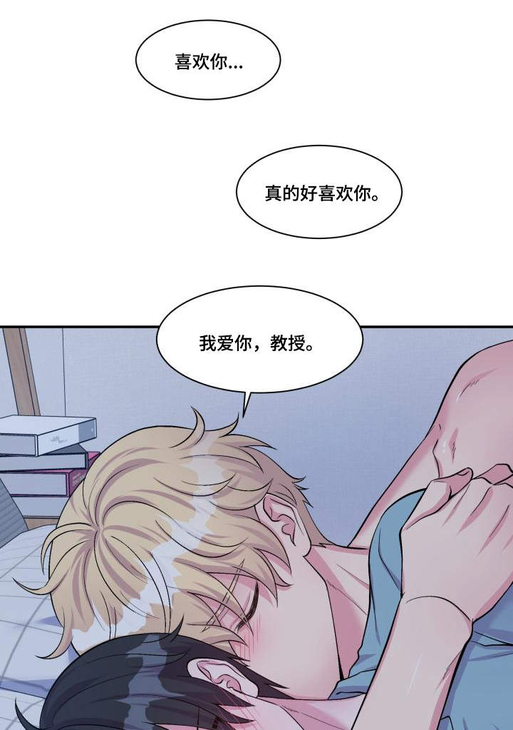 双面教授非麻瓜漫画,第76章：太肉麻了1图