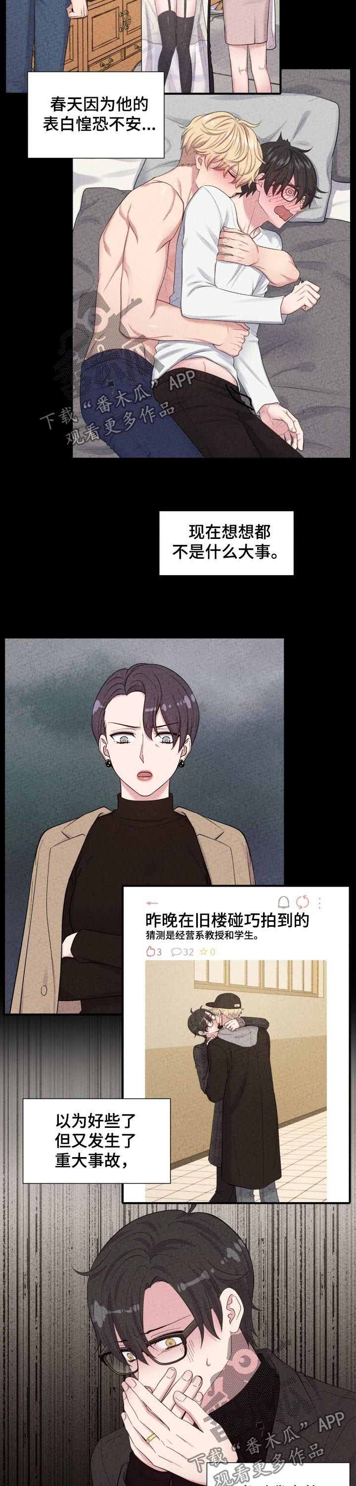 双面教授漫画,第183章：不是梦（完结）1图