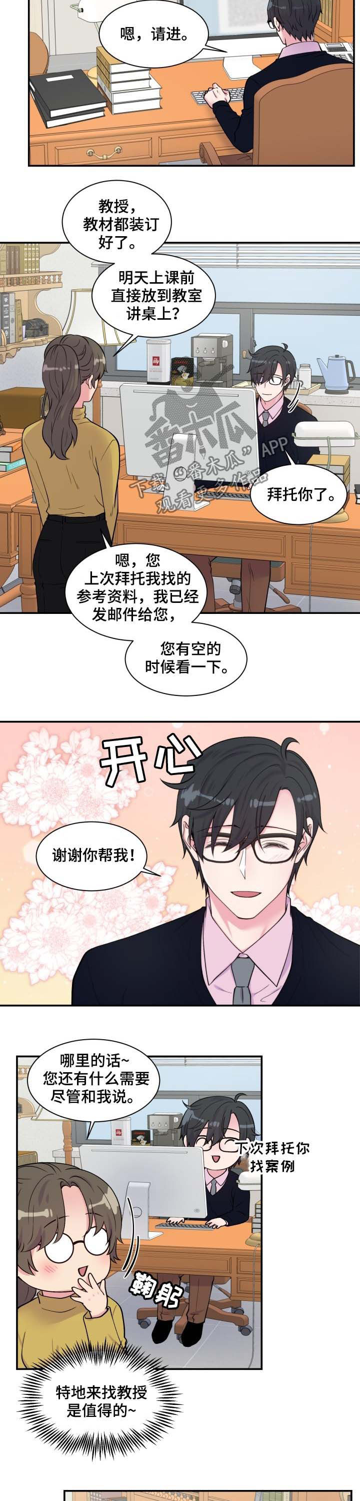 双面龟漫画,第118章：保密1图