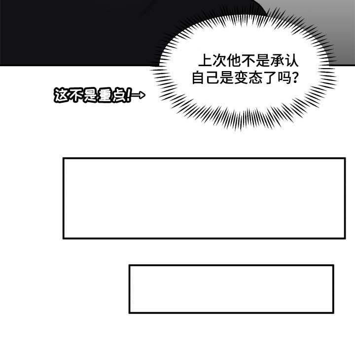 双面教授漫画在线观看漫画,第123章：变态1图