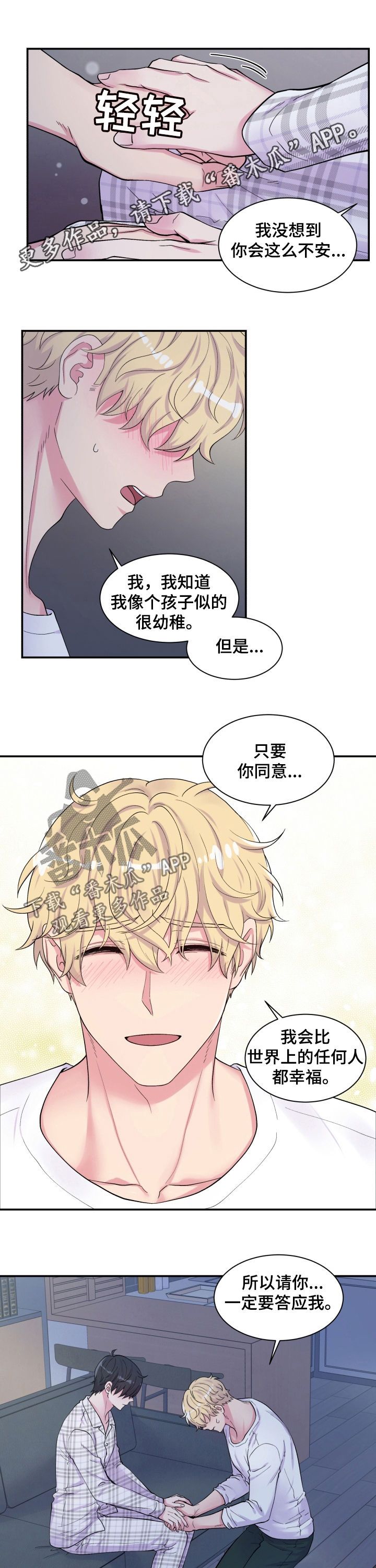 双面教授漫画有小说吗漫画,第138章：答应1图