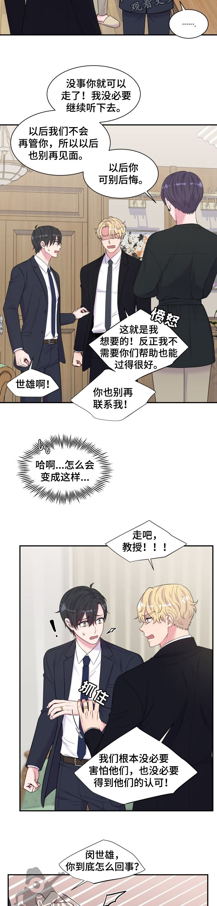 双面教授漫画,第179章：爆发2图