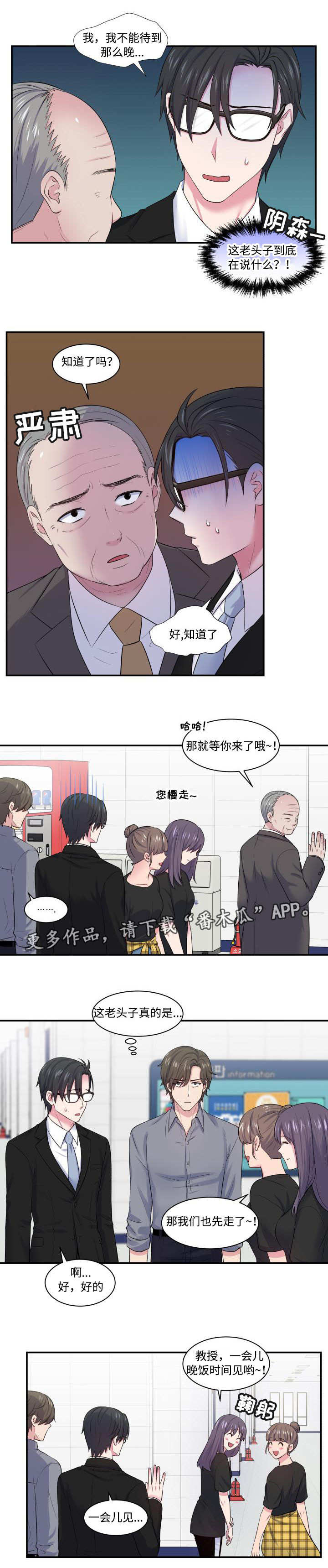 双面教授冯秀军漫画,第25章：被迫营业1图