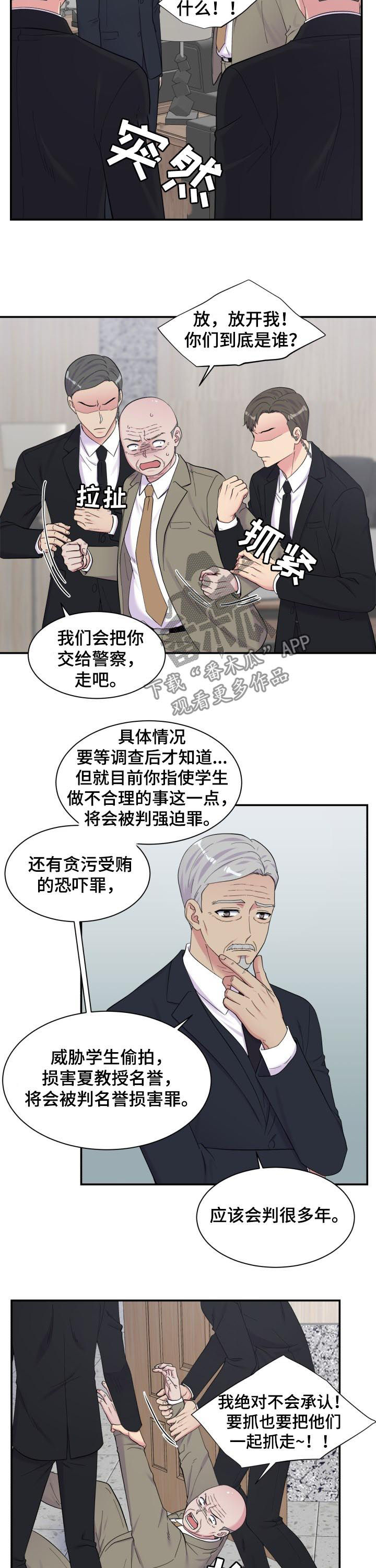 双面教授漫画番木瓜漫画,第167章：峰回路转2图