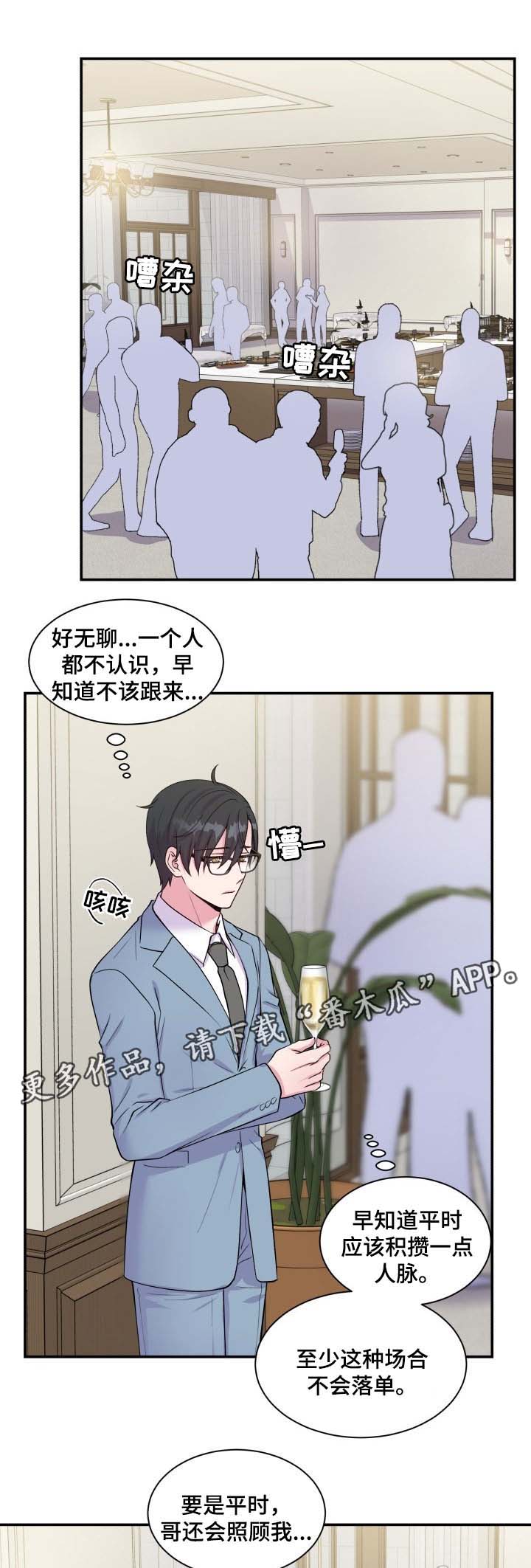 双面教授漫画解读漫画,第87章：委屈2图