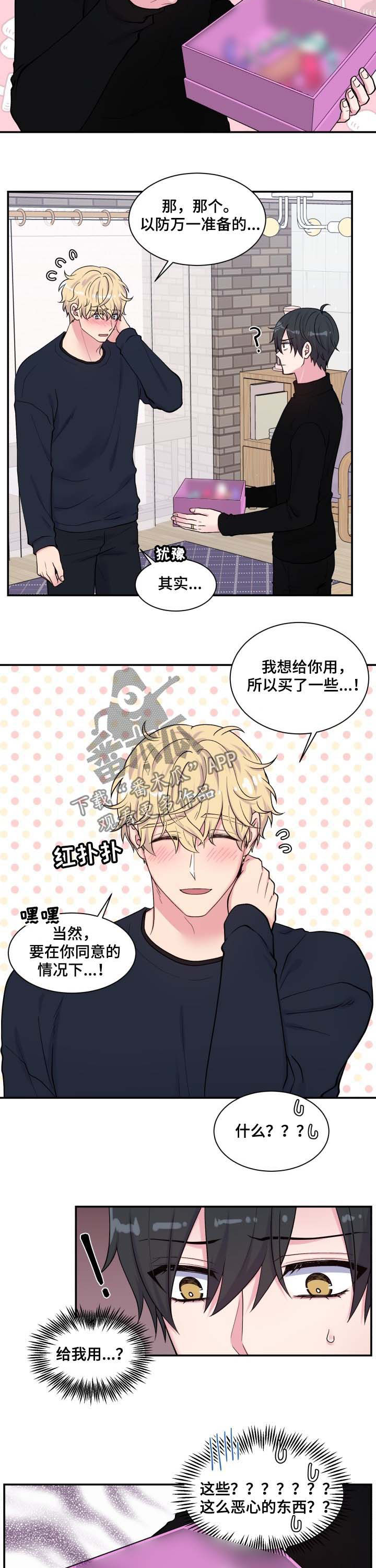 双面教授的人生漫画,第123章：变态2图