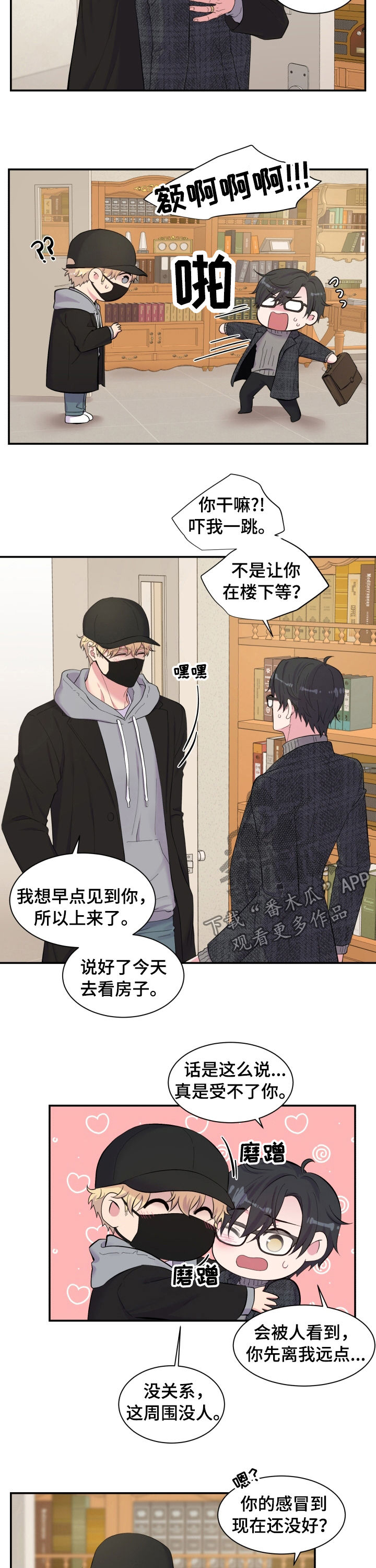 双面教授冯秀军漫画,第141章：粘人精2图