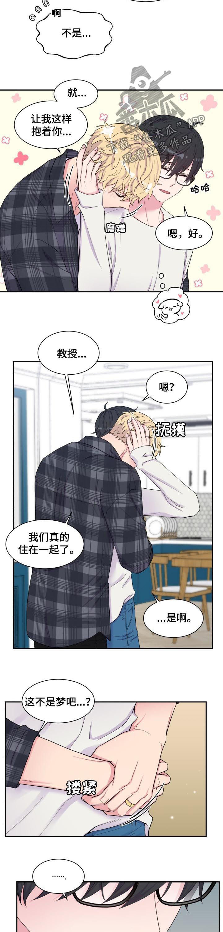 双面教授漫画在线漫画,第183章：不是梦（完结）1图