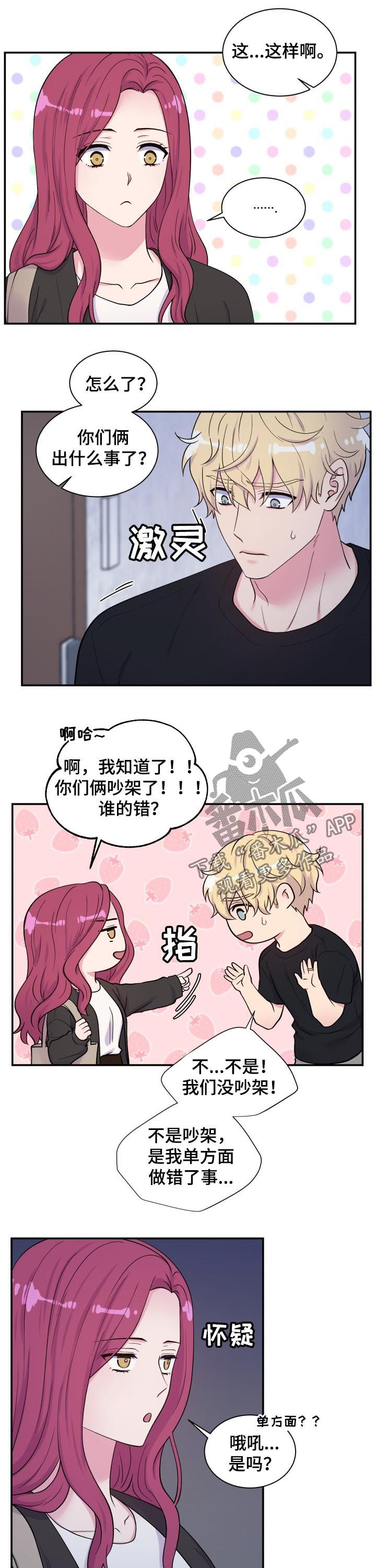 双面教授的人生漫画,第131章：寻找教授2图