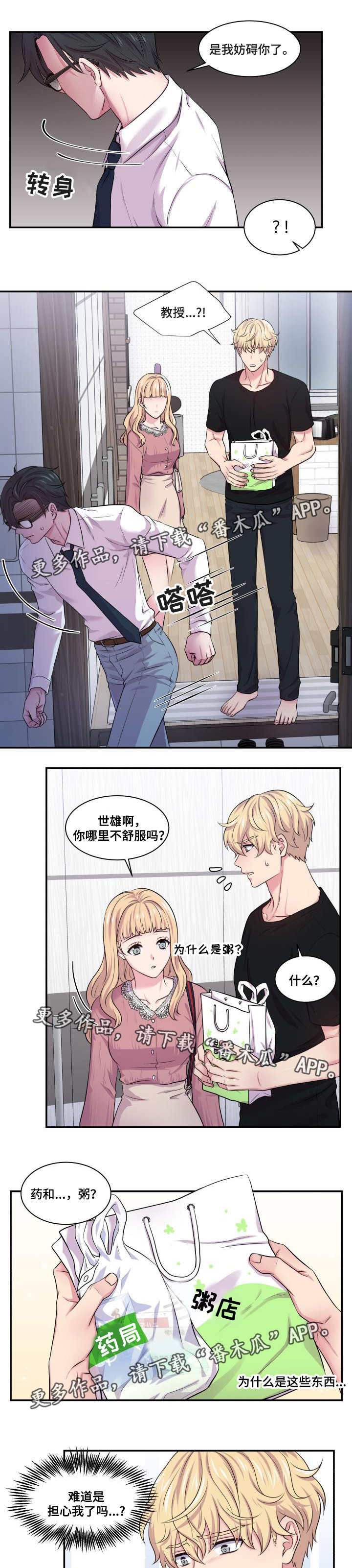 双面教授漫画番木瓜漫画,第56章：有意思吗2图