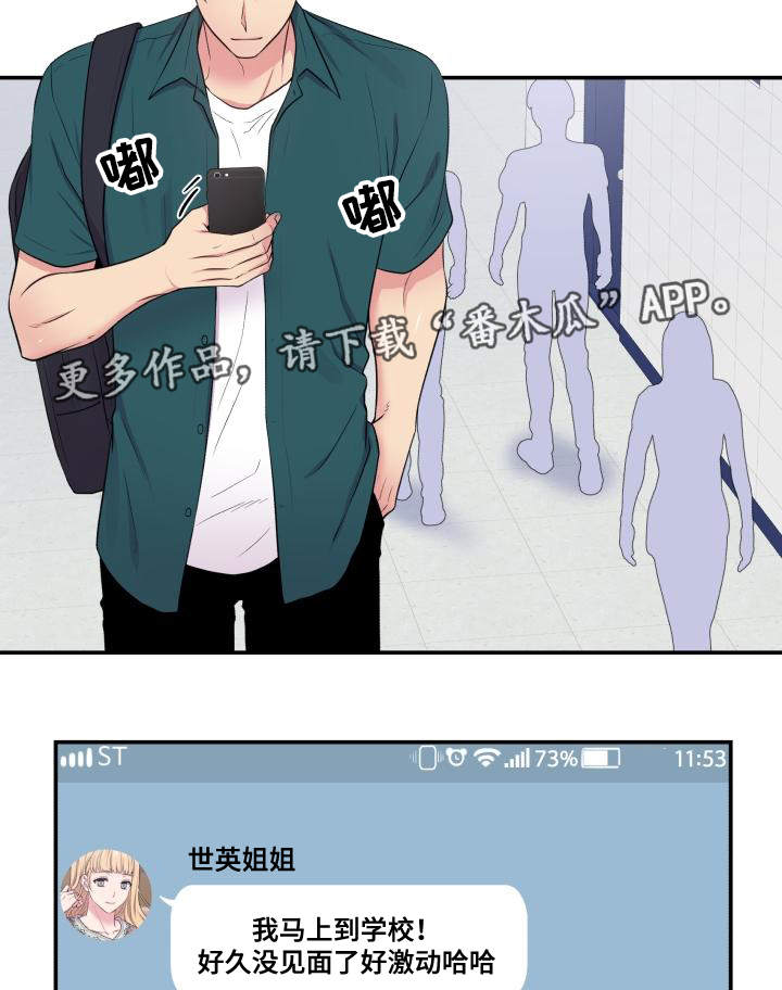 双面教授txt漫画,第65章：坐立不安2图