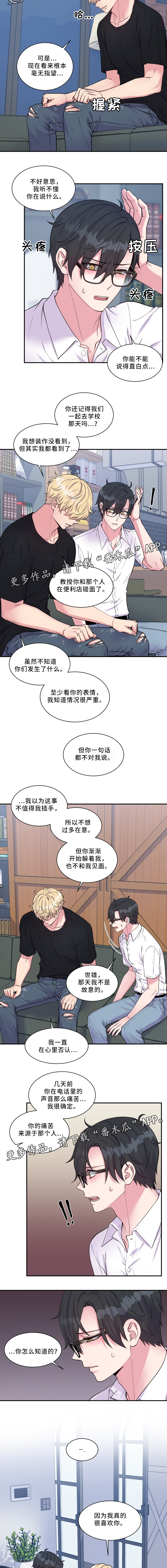 双面教授的人生漫画,第96章：珍视之人1图