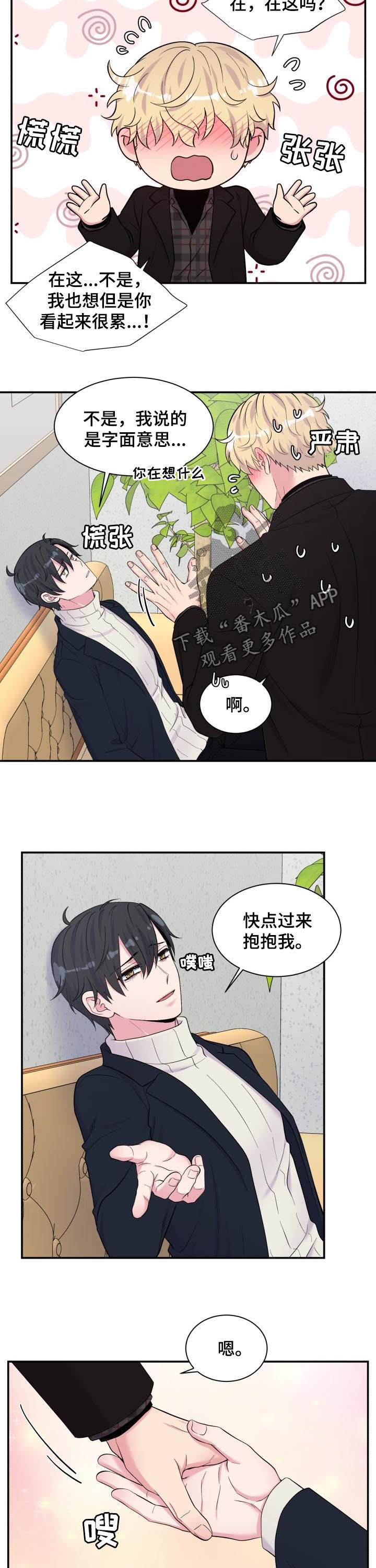 双面教授的人生漫画漫画,第169章：抱抱我1图