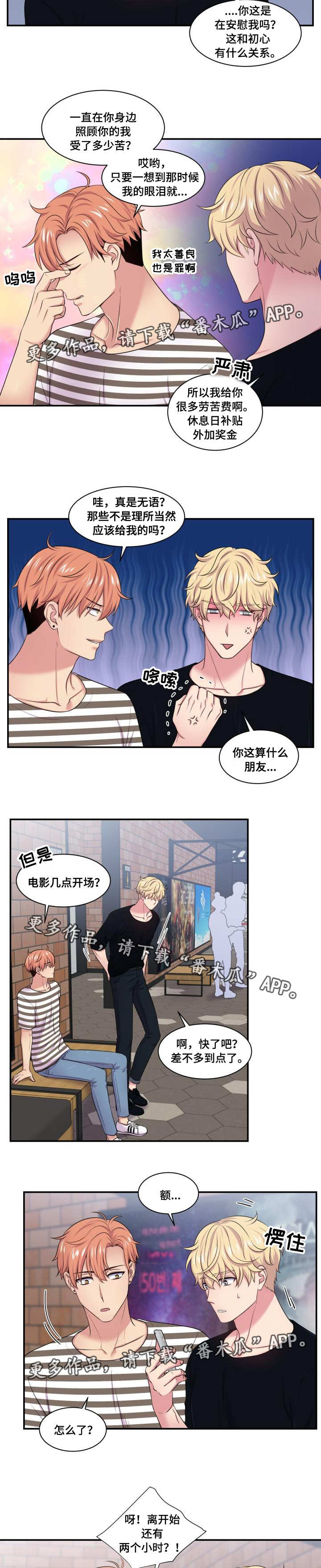 双面教授漫画番木瓜漫画,第46章：这都可以2图