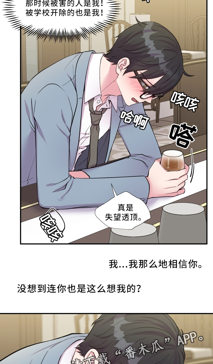 双面教授漫画番木瓜漫画,第89章：反思2图