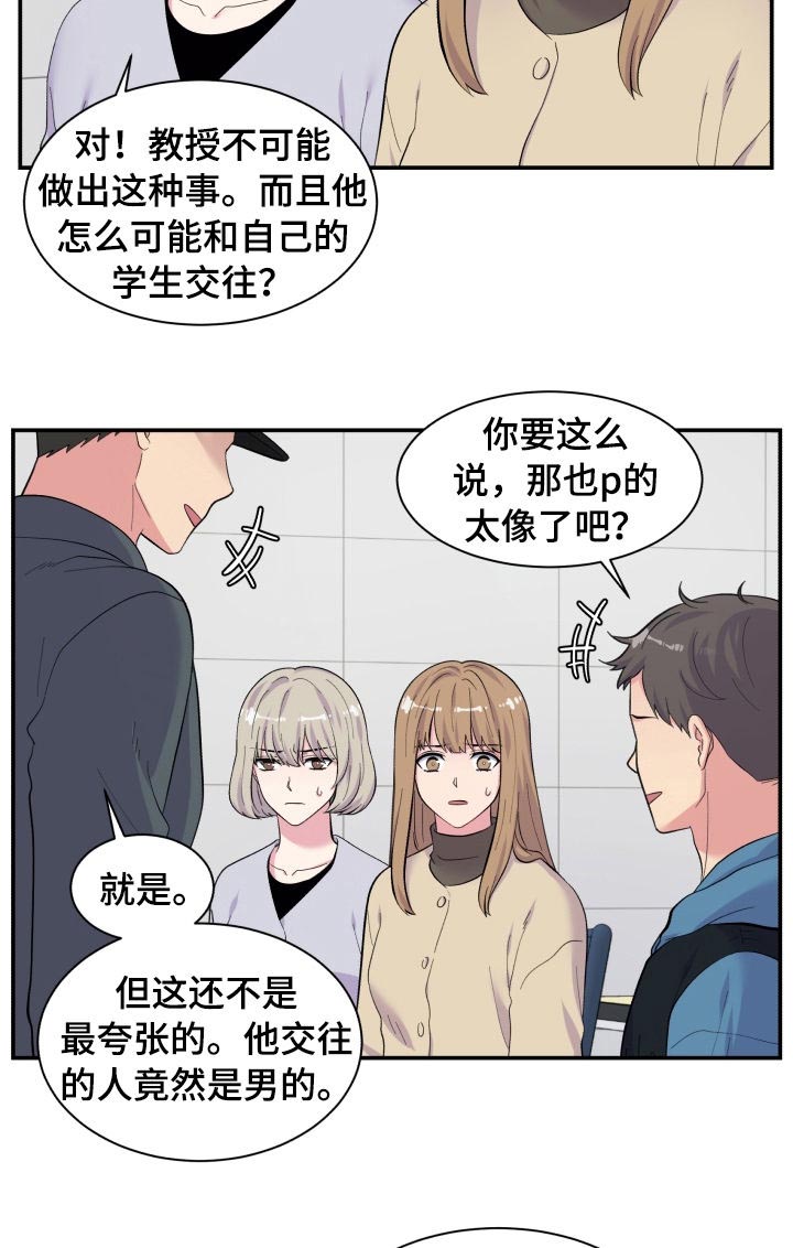 双面教授在线观看免费漫画,第145章：照片2图