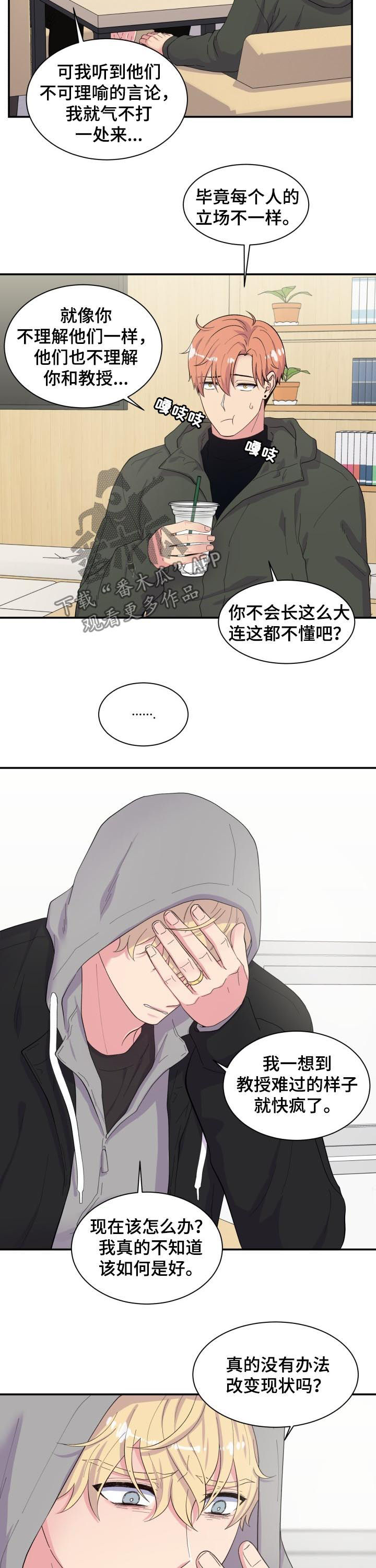 双面教授漫画番木瓜漫画,第156章：猜测2图