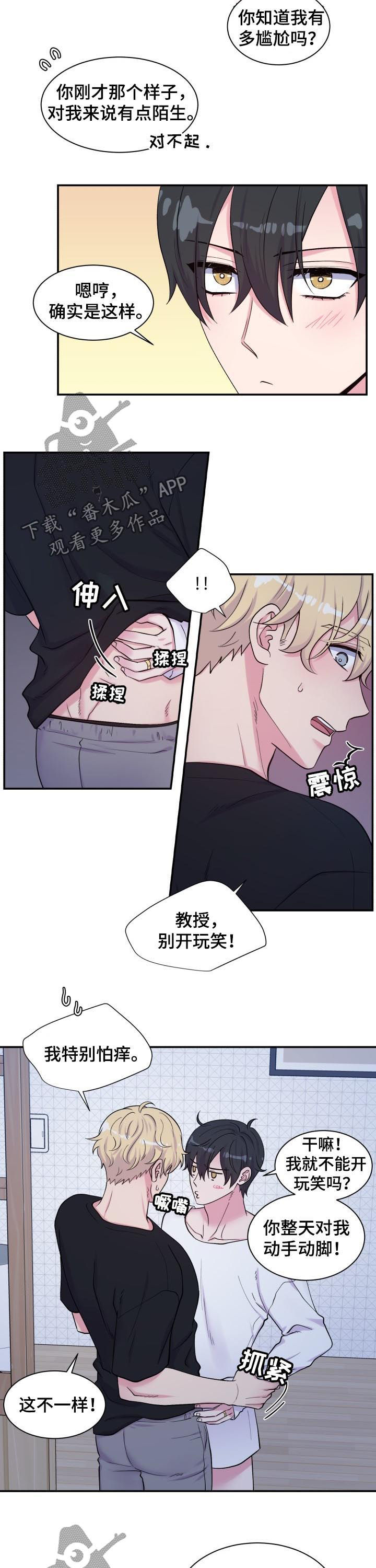 双面胶大结局漫画,第125章：死板1图