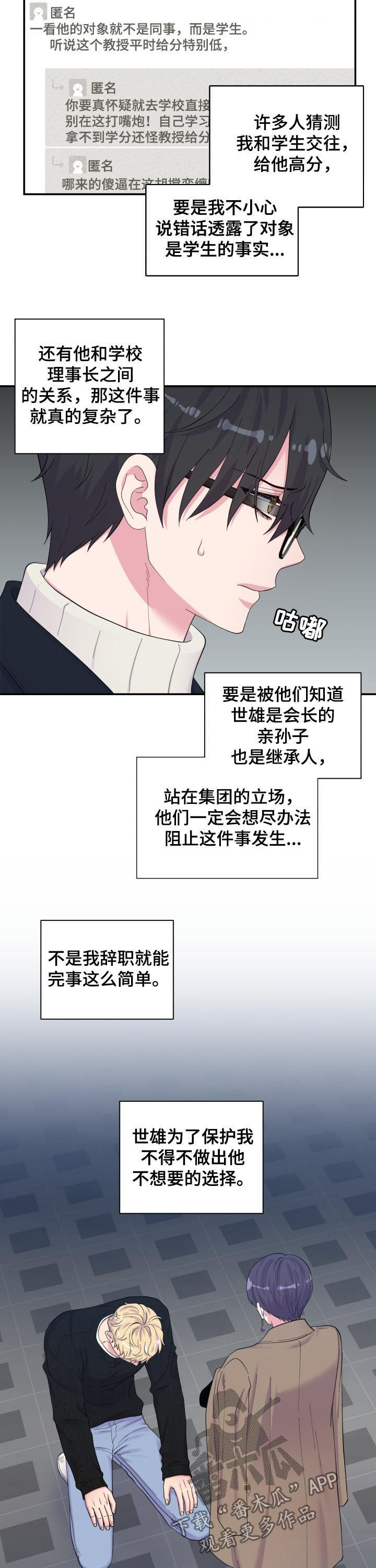 双面教授漫画,第162章：约谈1图