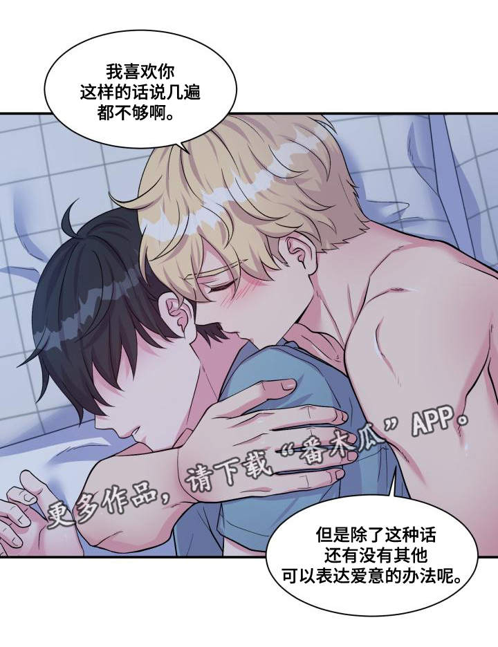 双面教授非麻瓜漫画,第76章：太肉麻了2图