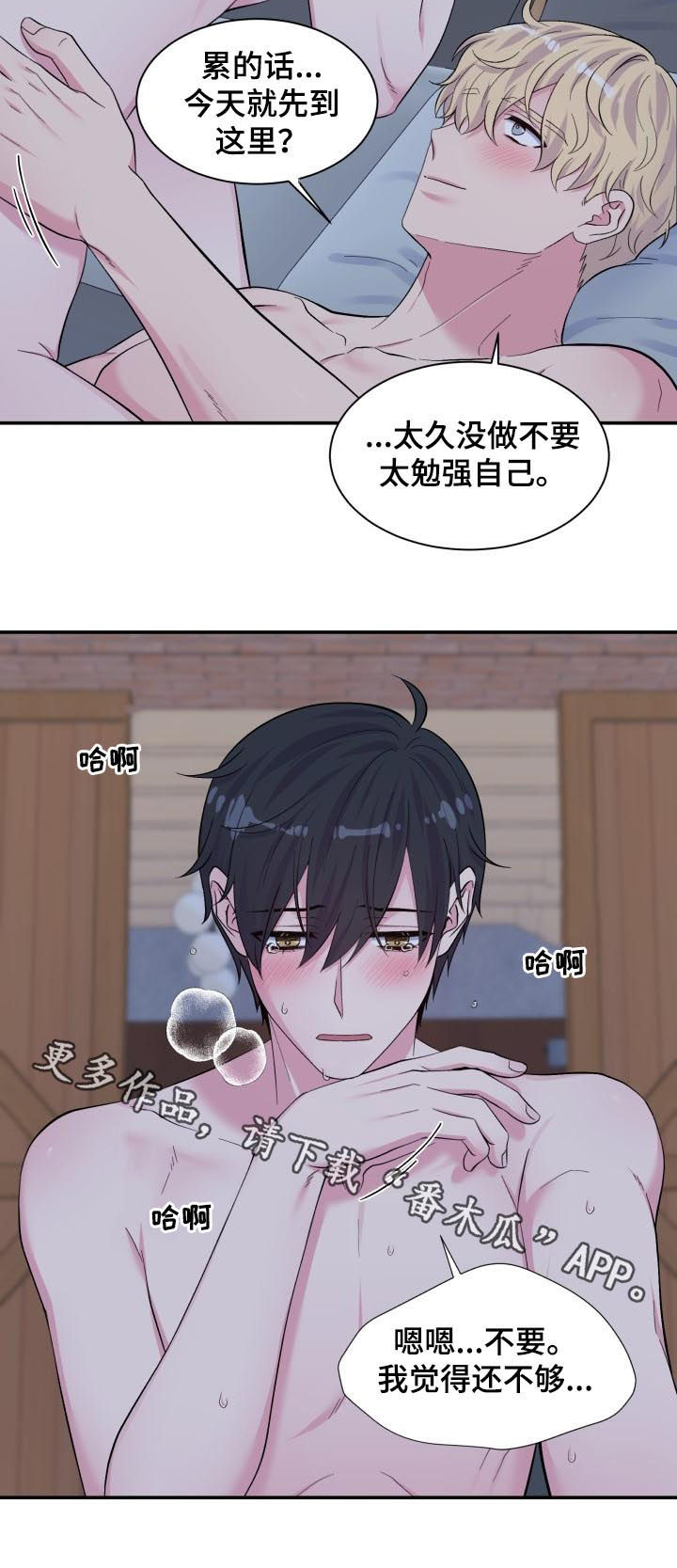 双面教授漫画,第173章：今天允许你1图