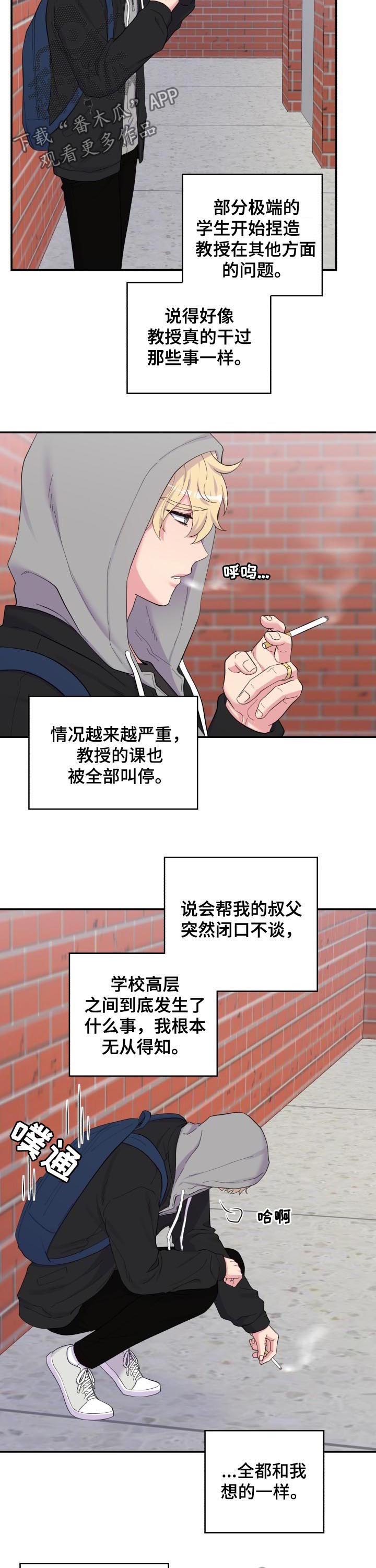 双面教授漫画,第155章：风波又起2图