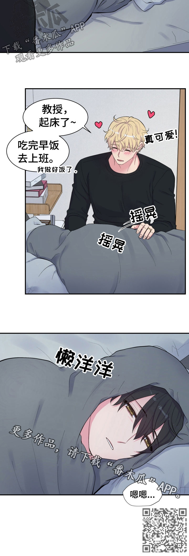 双面教父修改器漫画,第143章：起床了1图