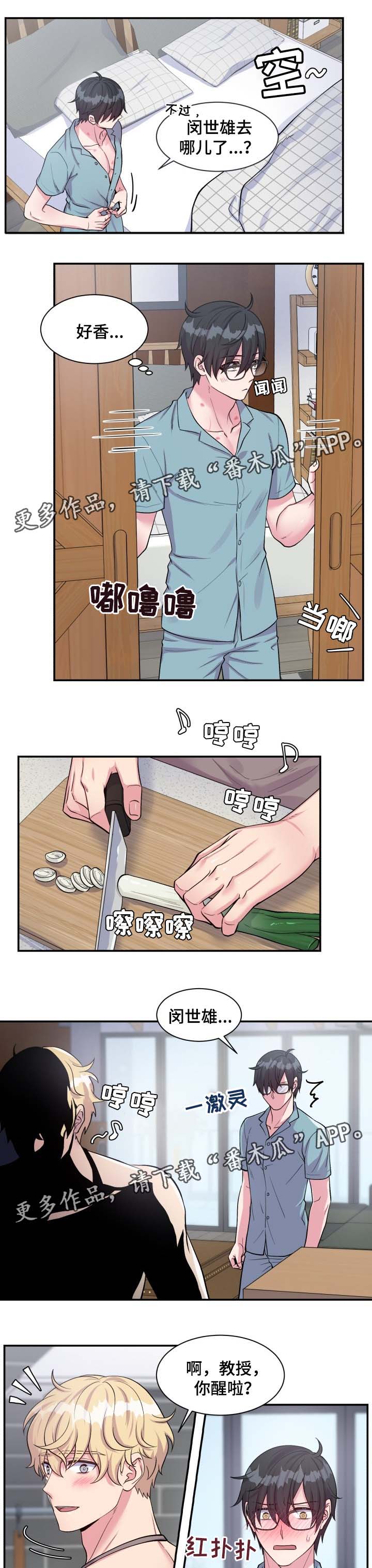 双面教授漫画免费漫画,第78章：丰盛大餐1图