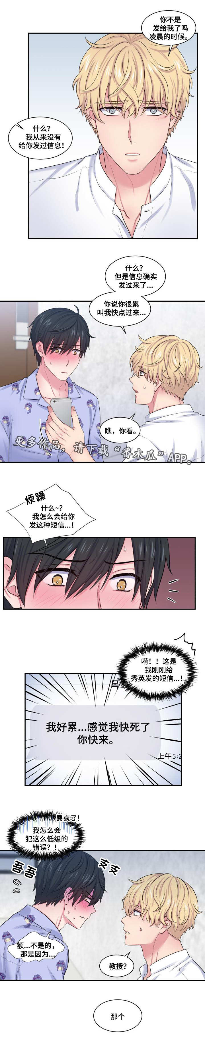 双面教授漫画有小说吗漫画,第33章：违背常理2图