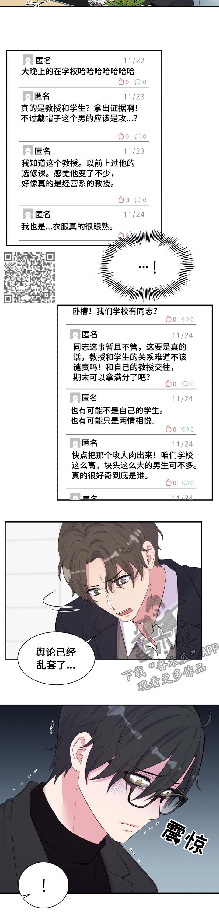 双面教授的人生漫画,第147章：不能报警2图