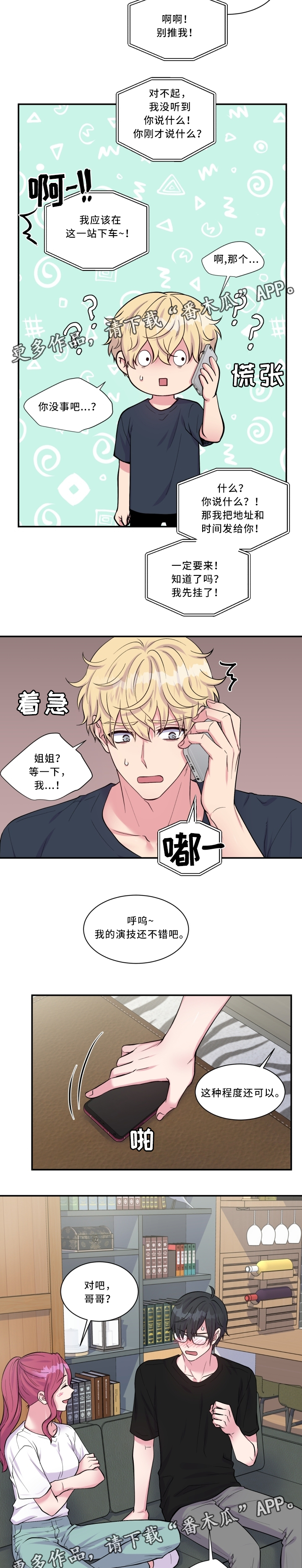 双面教授漫画有小说吗漫画,第102章：骗局2图