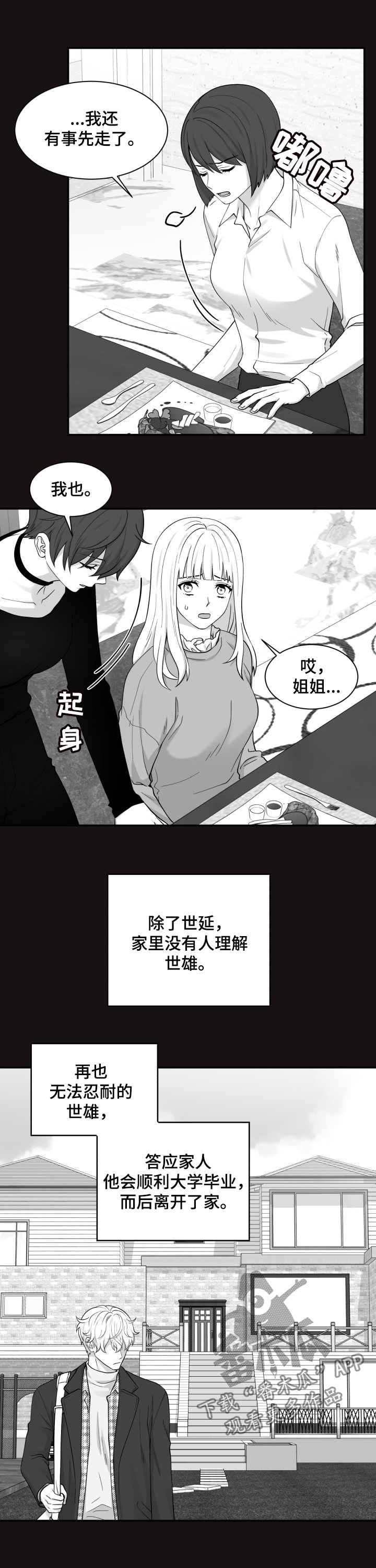 双面教父台湾电视剧漫画,第135章：相互理解2图