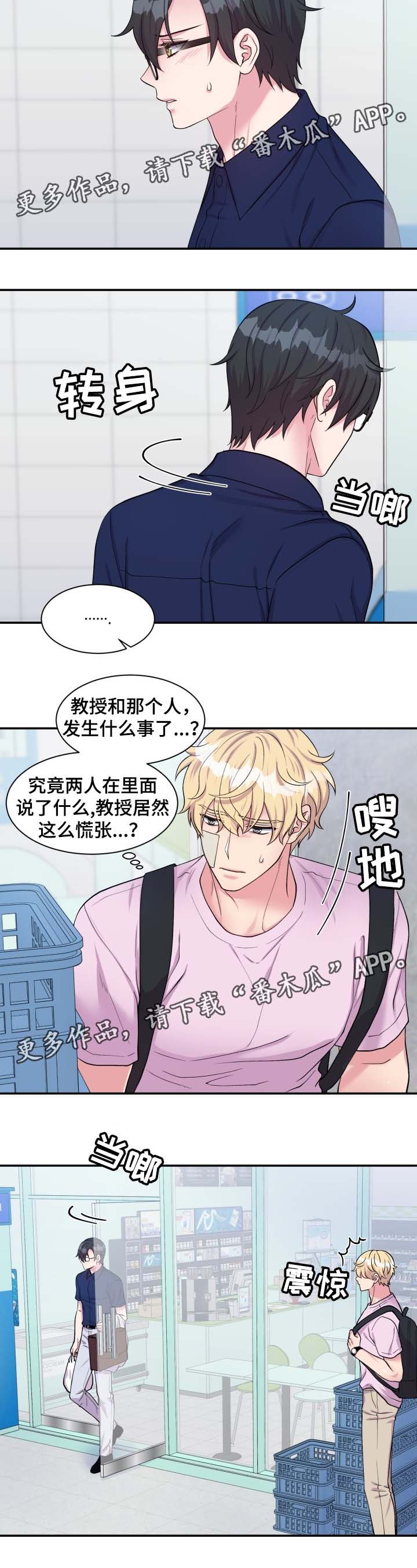 双面教授漫画,第81章：哭了2图